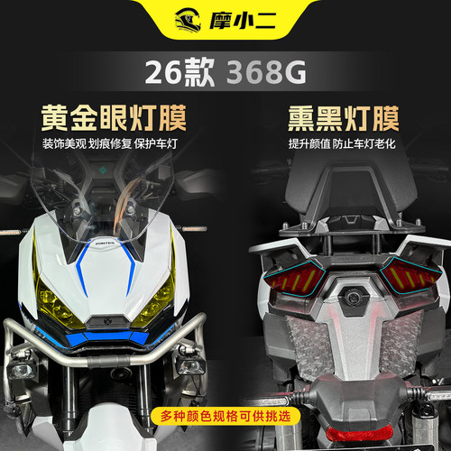 适用24-26款升仕368G黄金眼大灯保护膜仪表膜防刮贴膜改装配件