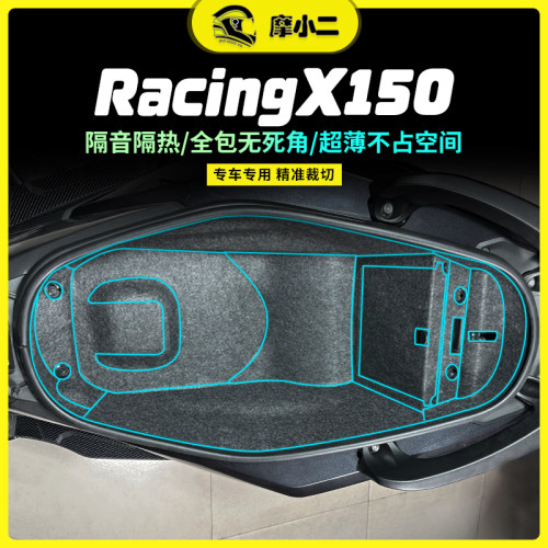 适用光阳Racing x150坐桶垫座桶内衬防震全包储物箱贴纸改装配件