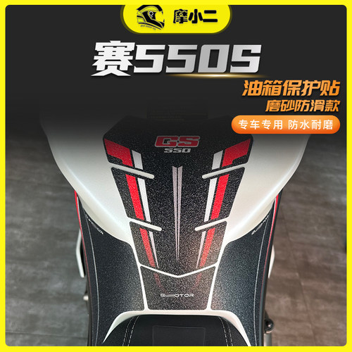 钱江赛550S油箱贴纸防刮蹭