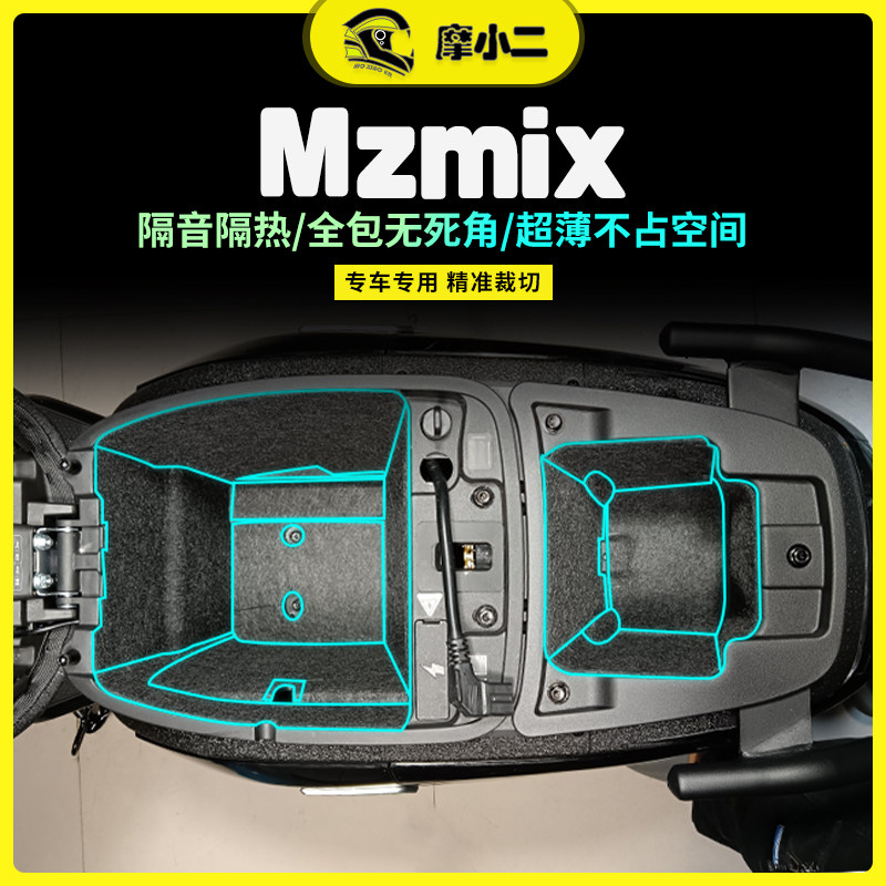 摩小二九号Mz mix坐桶垫座桶内衬保护垫全包防震马桶垫改装件配件