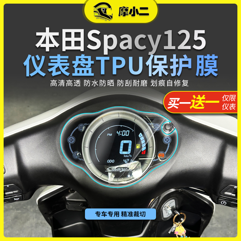 本田spacy125贴膜防刮蹭
