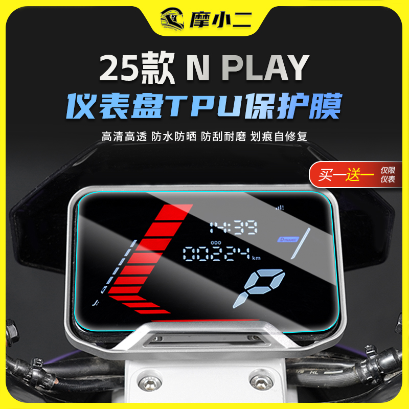 摩小二适用25款小牛NPLAY仪表膜大灯膜后视镜贴膜尾灯膜改装配件