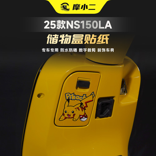 本田25款NS150LA储物盒贴纸