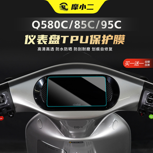 95C仪表盘TPU保护贴膜车灯尾灯防刮改装 85C 配件 80C 适用九号Q5