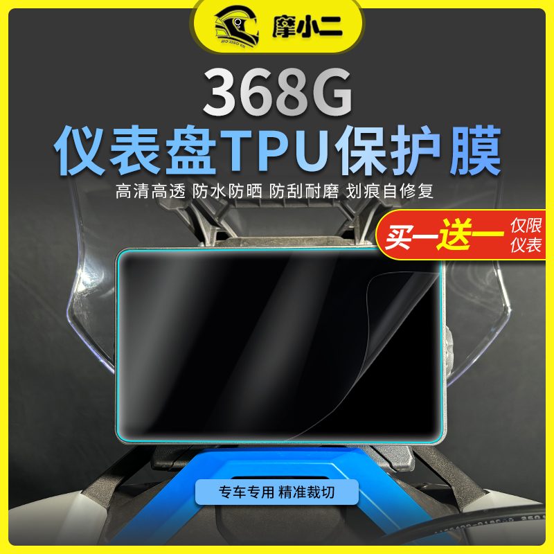 适用24款升仕368G仪表膜灯膜