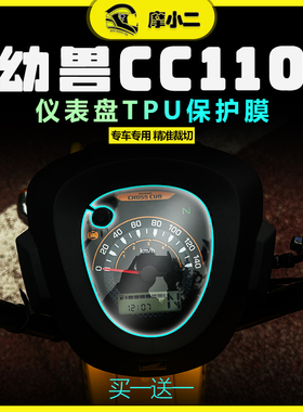 适用本田幼兽CC110仪表膜显示屏码表保护膜灯膜隐形车衣改装配件
