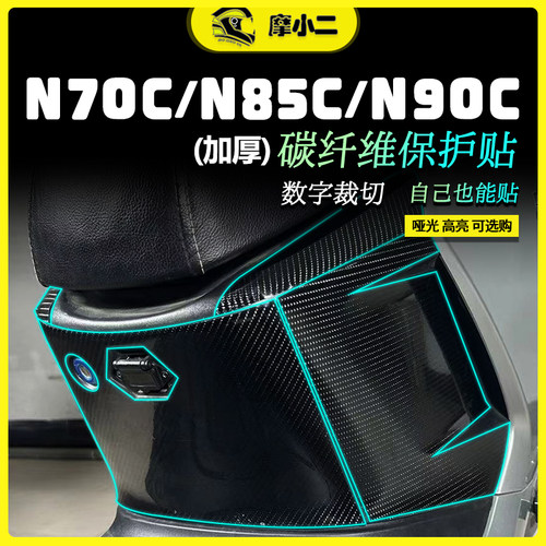 九号N系列装甲贴电动车贴纸防剐
