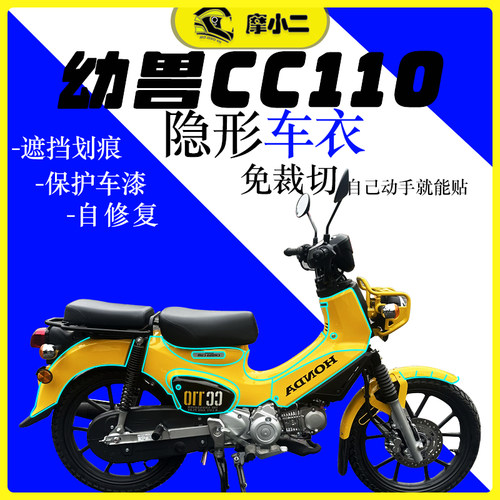 本田幼兽CC110隐形车衣防剐蹭