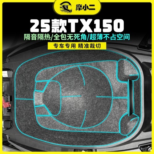 适用天鹰25款TX150全包座桶垫
