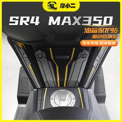 无极SR4MAX350油箱贴纸防刮防蹭