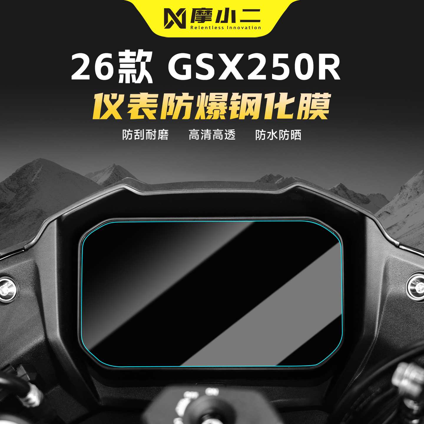 适用铃木GSX250R仪表屏幕钢化膜