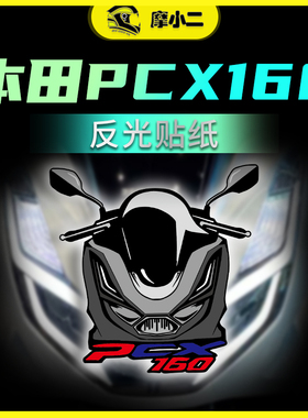 适用本田PCX160车头反光贴个性拉花版画创意装饰改装贴画