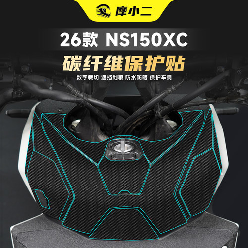 适用26款本田NS150XC碳纤维贴纸车身油箱防刮花装饰保护装甲贴膜