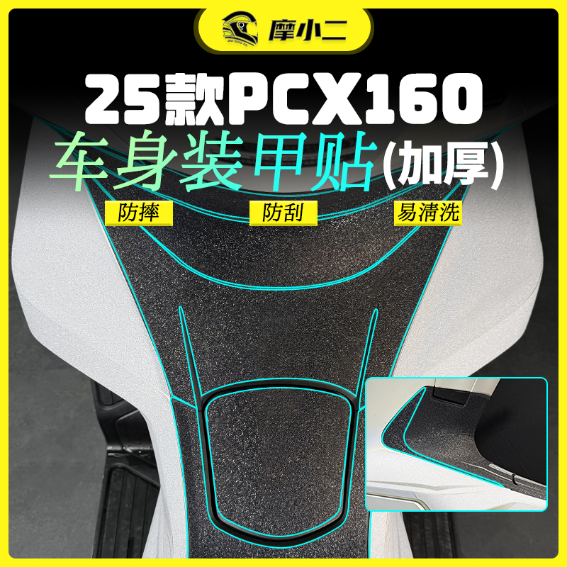 适用25款本田PCX160加厚装甲贴纸