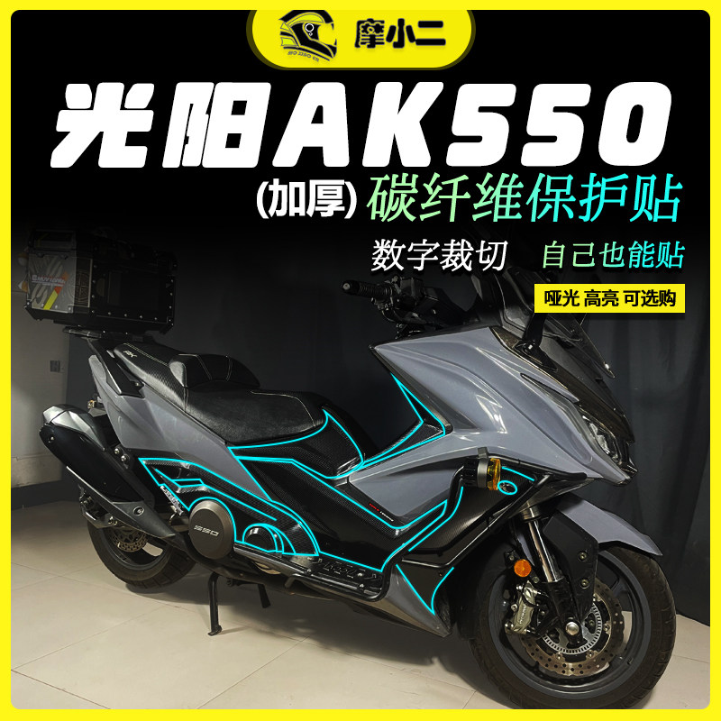 AK550碳纤维贴纸防剐蹭
