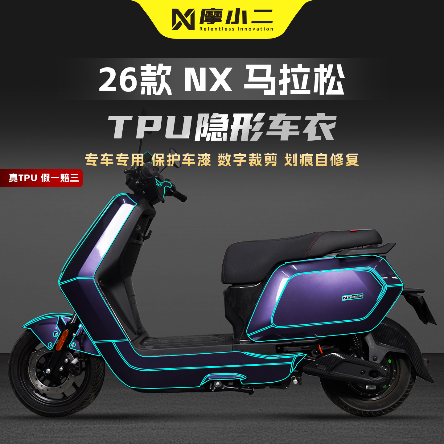 适用小牛NX马拉松隐形车衣贴膜