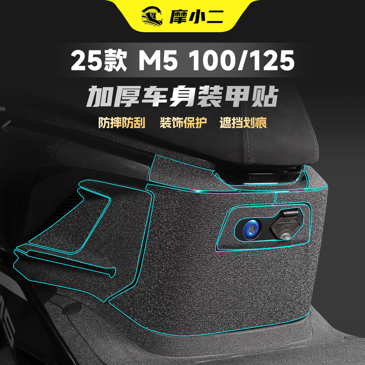 适用九号M5100/125装甲贴纸贴膜