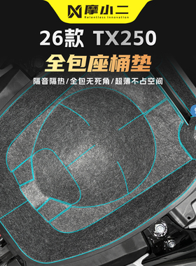 适用26款天鹰TX250座桶内衬保护垫坐桶防刮储物箱防震隔热贴纸膜