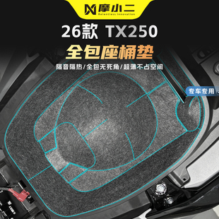 适用26款天鹰TX250座桶内衬保护垫坐桶防刮储物箱防震隔热贴纸膜