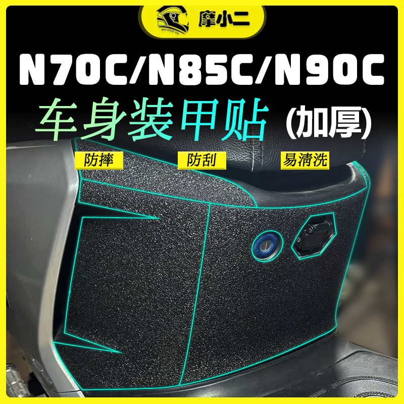 九号N系列-ZJT电动车防剐蹭