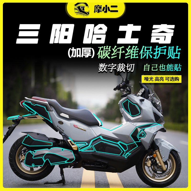 三阳哈士奇150碳纤维配件改装