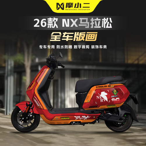 适用小牛NX马拉松全车版画贴纸