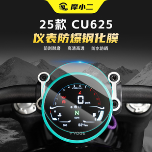 适用无极CU625仪表钢化膜屏幕保护贴膜仪表盘耐磨防刮花改装 配件