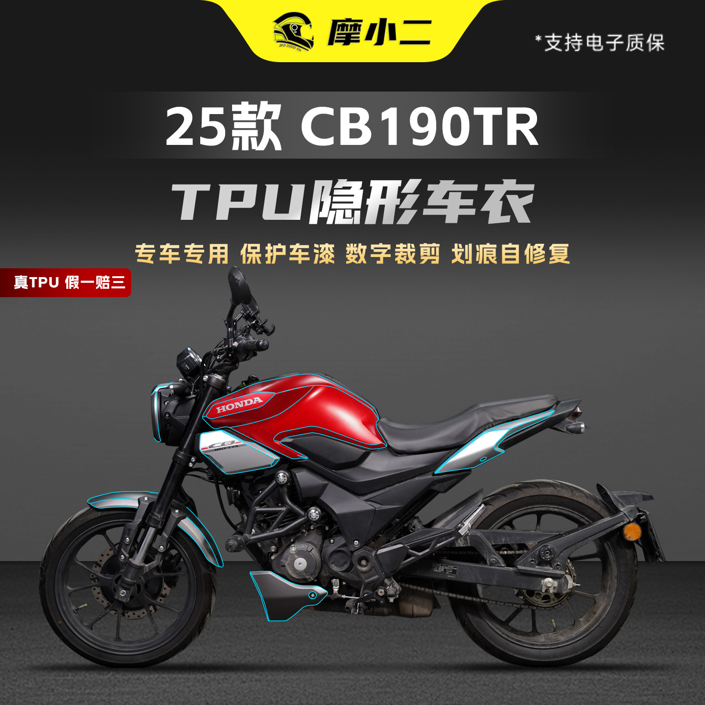 本田CB190TR专用隐形车衣