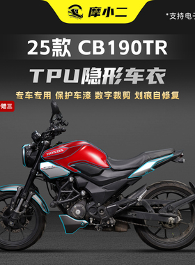 25款本田CB190TR专用隐形车衣油箱透明保护贴膜车身防刮贴改装件