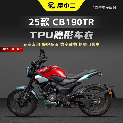 本田CB190TR专用隐形车衣