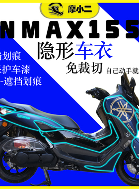 适用雅马哈NMAX155隐形车衣漆面保护膜透明防刮自修复TPU改装配件