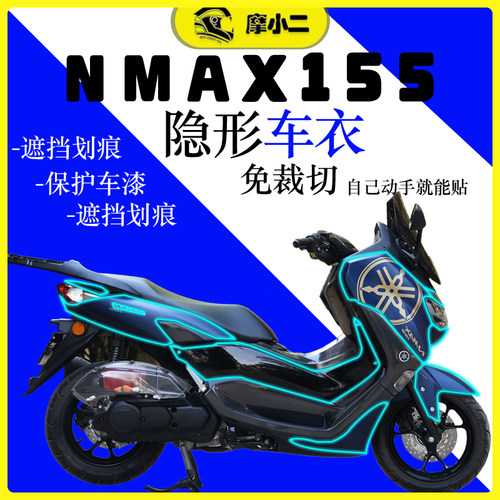 雅马哈NMAX155隐形车衣膜改装