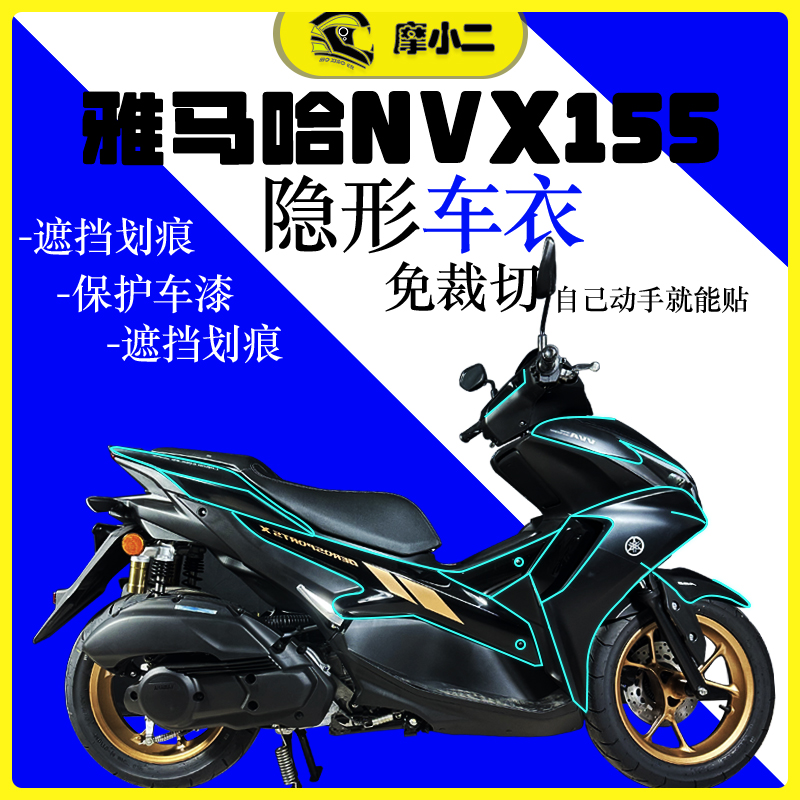 雅马哈NVX155隐形车衣防刮蹭
