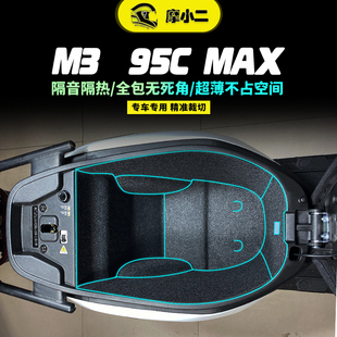 适用九号M3 95CMAX坐桶垫内衬保护垫全包隔热防震马桶垫配件改装