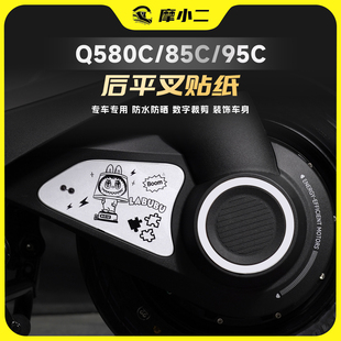 画贴膜改装 适用九号Q580C 反光版 95C后平叉贴纸车身个性 配件 85C