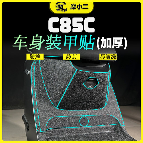 九号C85C装甲贴配件改装