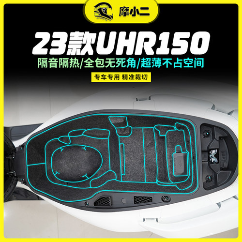 豪爵23款UHR150坐桶垫头盔防刮蹭