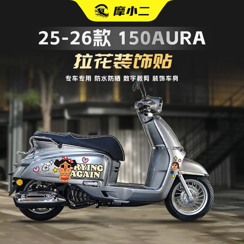 适用春风150AURA卡通拉花贴纸