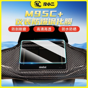 摩小二适用九号M95C 仪表盘钢化膜TPU水凝仪表膜防刮耐磨保护膜