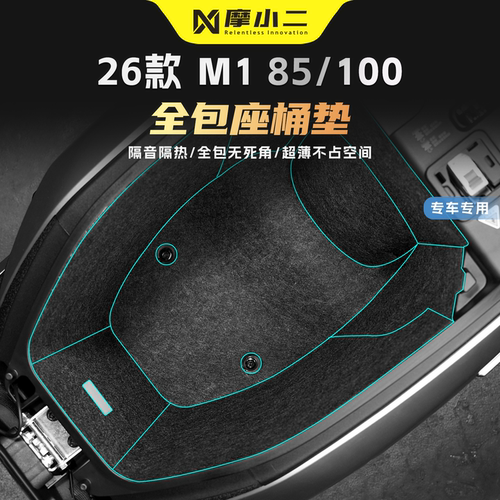 适用九号M185/100座桶垫贴纸膜