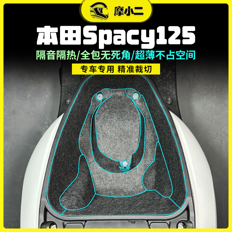 本田spacy125贴膜防震隔热