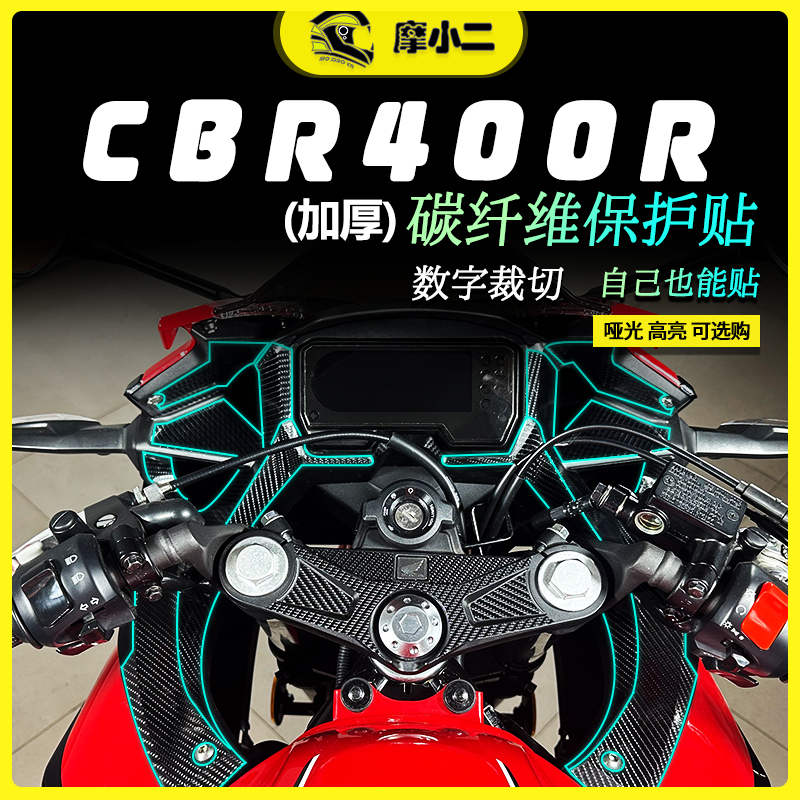 适用本田CBR400R碳纤维贴纸保护装饰贴花贴膜防剐蹭拉花配件改装