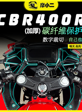 适用本田CBR400R碳纤维贴纸保护装饰贴花贴膜防剐蹭拉花配件改装