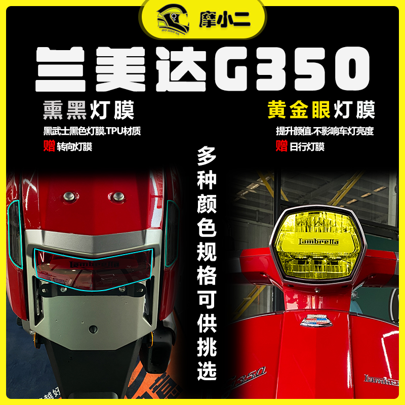 高金兰美达G350贴膜透光好防刮蹭