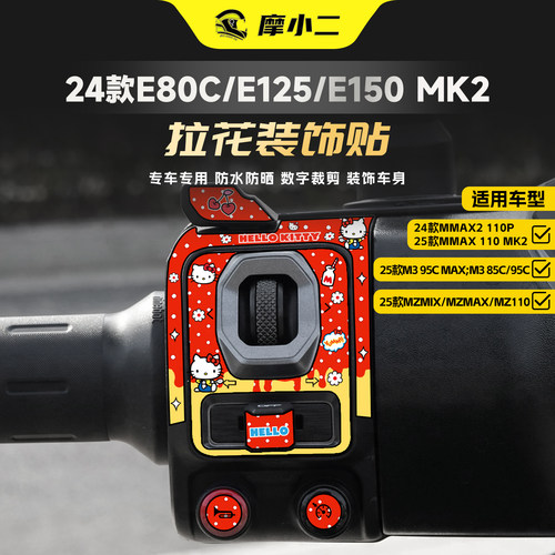 适用九号E95C/E80CMK2按键贴纸