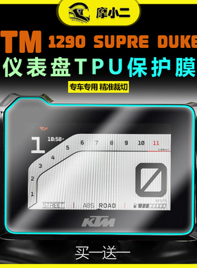 适用KTM1290Super Duke R 超级公爵仪表膜灯膜贴膜配件改装大全