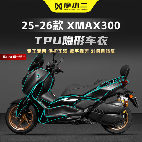 适用25-26雅马哈XMAX300隐形车衣