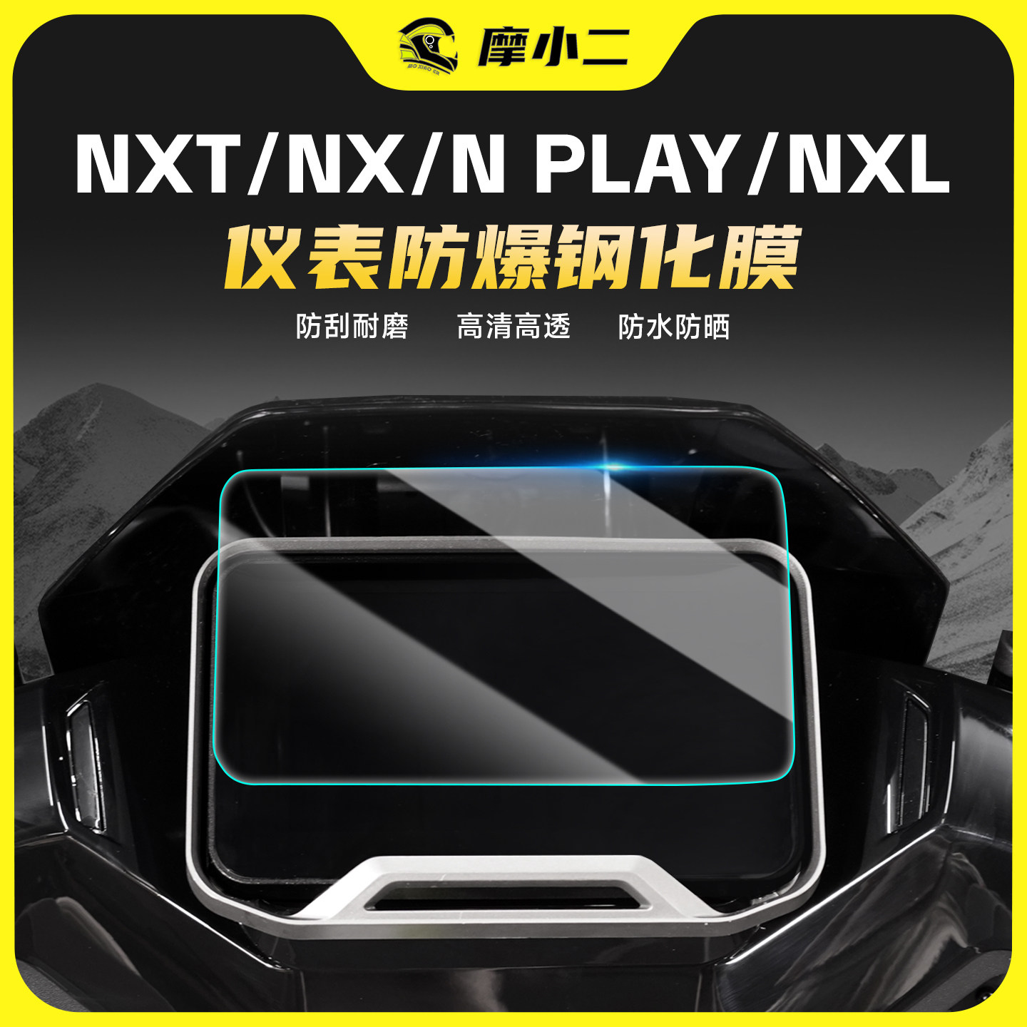 小牛NXTNXNPLAYNXL仪表钢化膜