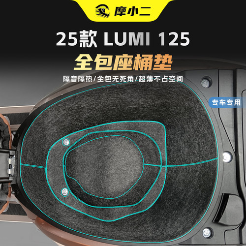 适用25款豪爵LUMI125座桶保护套