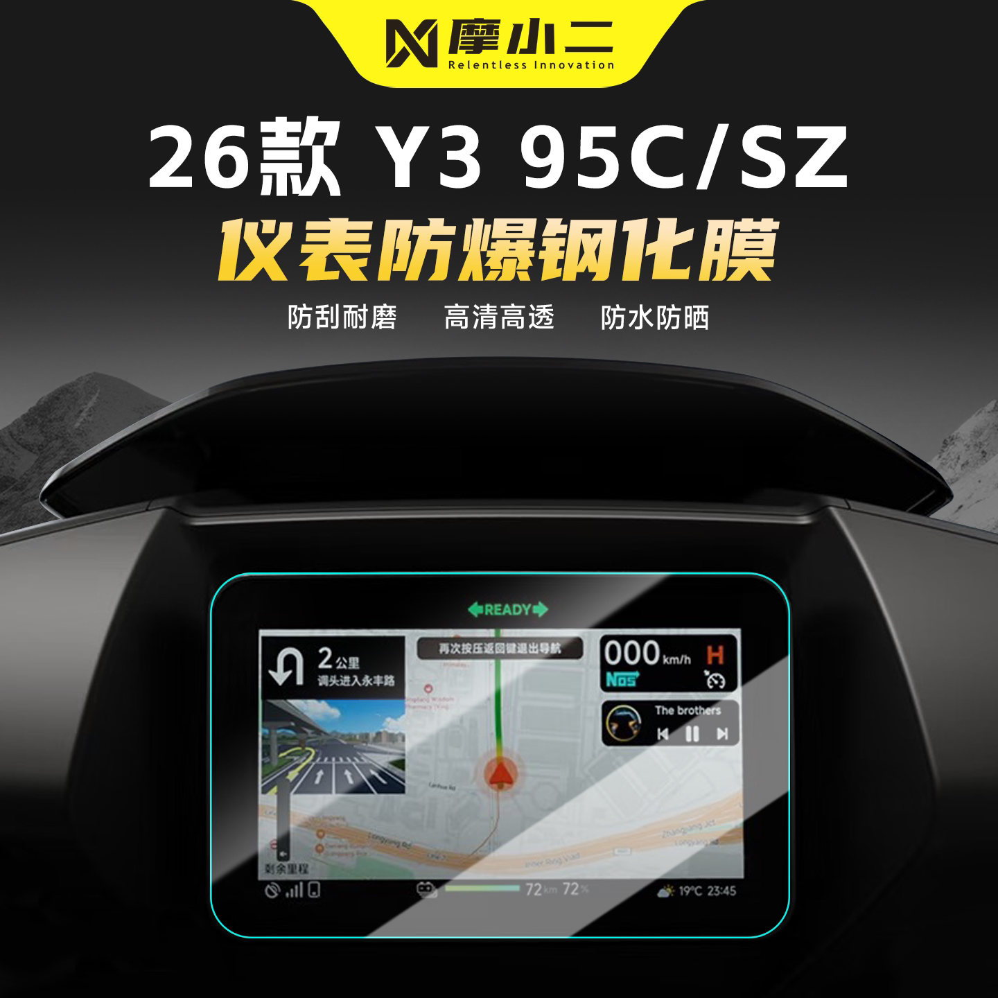 适用26款首驱Y395C/SZ仪表钢化膜